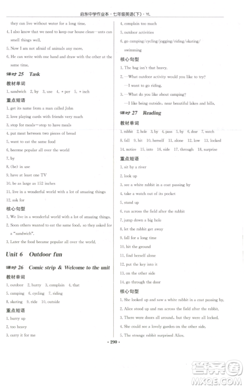 龙门书局2023启东中学作业本七年级下册英语译林版参考答案