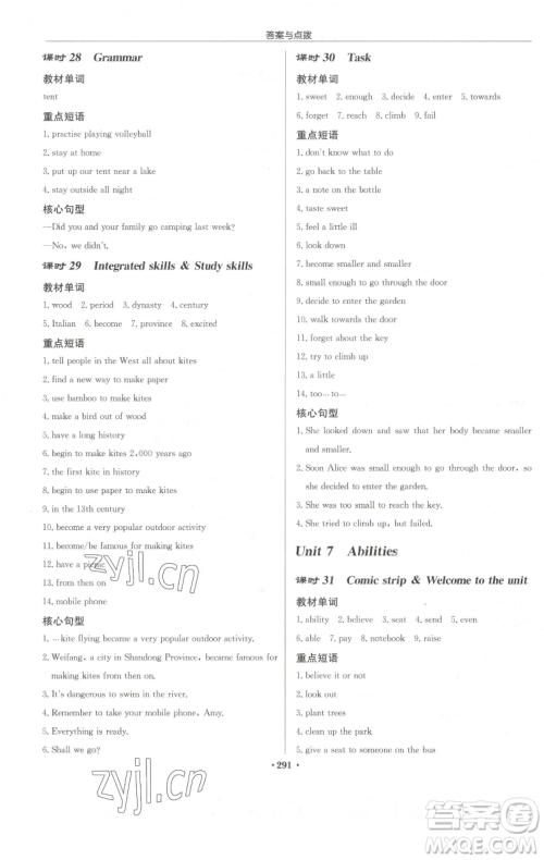 龙门书局2023启东中学作业本七年级下册英语译林版参考答案