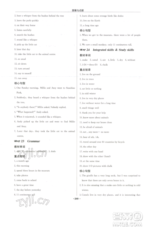 龙门书局2023启东中学作业本七年级下册英语译林版参考答案