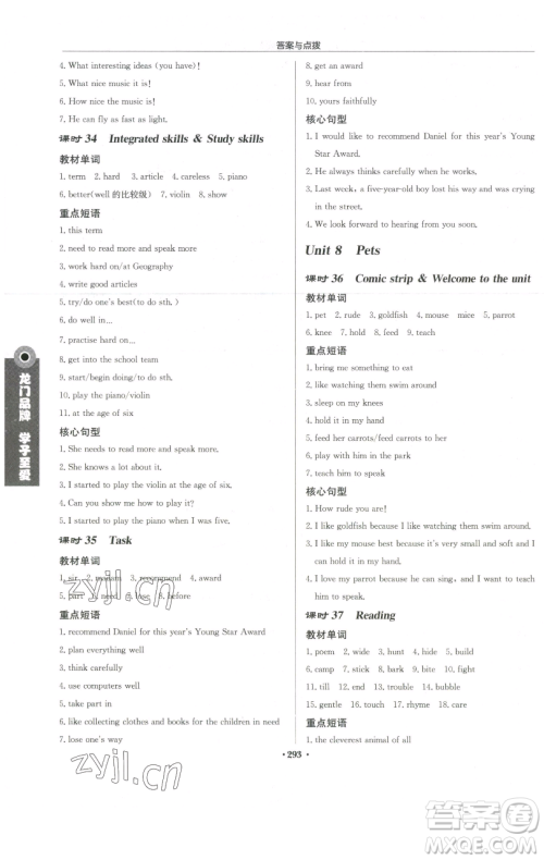 龙门书局2023启东中学作业本七年级下册英语译林版参考答案