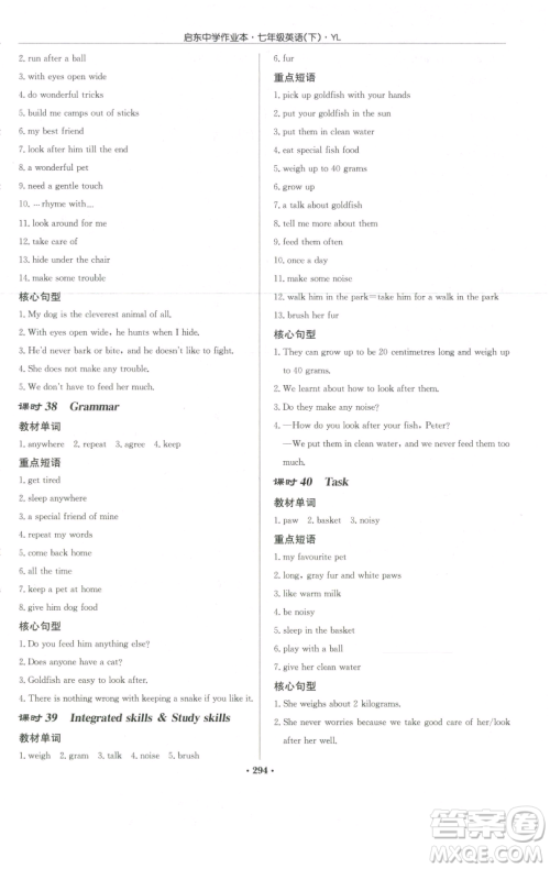 龙门书局2023启东中学作业本七年级下册英语译林版参考答案