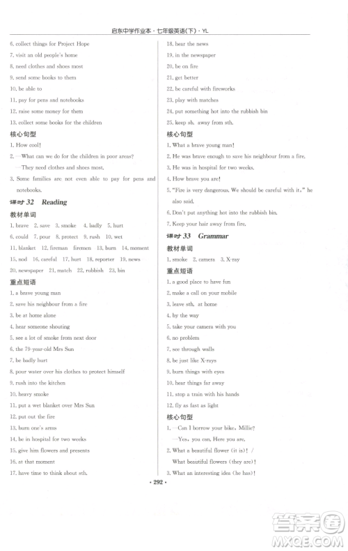 龙门书局2023启东中学作业本七年级下册英语译林版参考答案