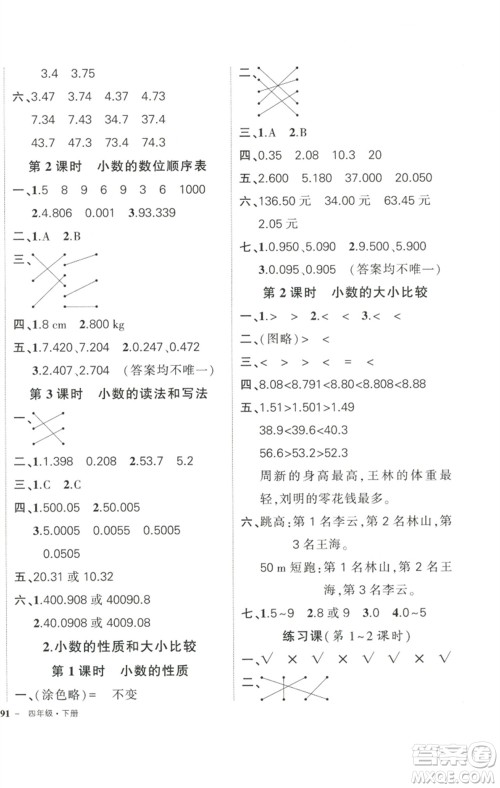 武汉出版社2023状元成才路创优作业100分四年级数学下册人教版浙江专版参考答案