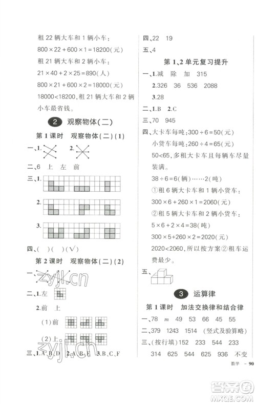 武汉出版社2023状元成才路创优作业100分四年级数学下册人教版浙江专版参考答案