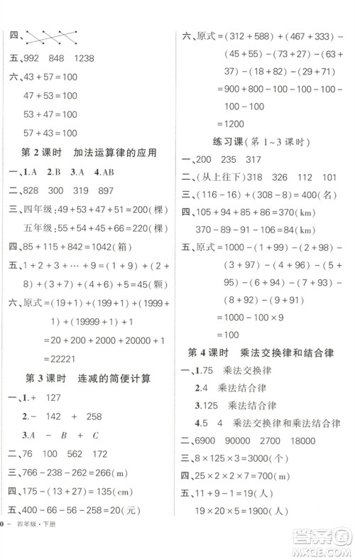 武汉出版社2023状元成才路创优作业100分四年级数学下册人教版浙江专版参考答案