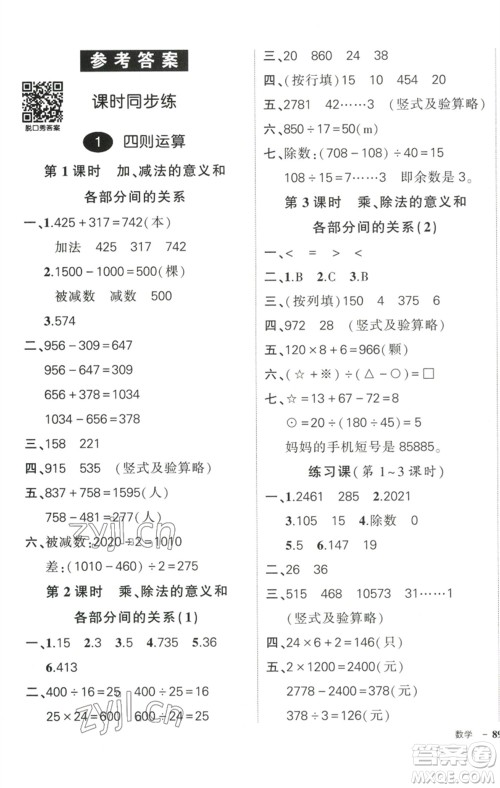 武汉出版社2023状元成才路创优作业100分四年级数学下册人教版浙江专版参考答案