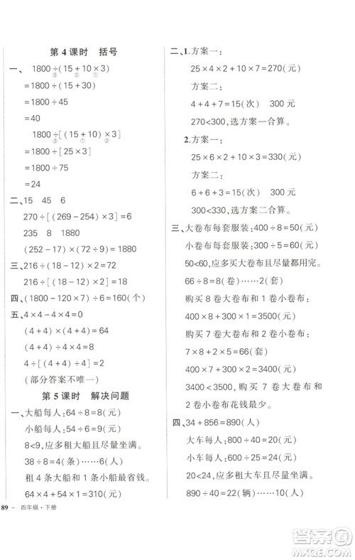 武汉出版社2023状元成才路创优作业100分四年级数学下册人教版浙江专版参考答案