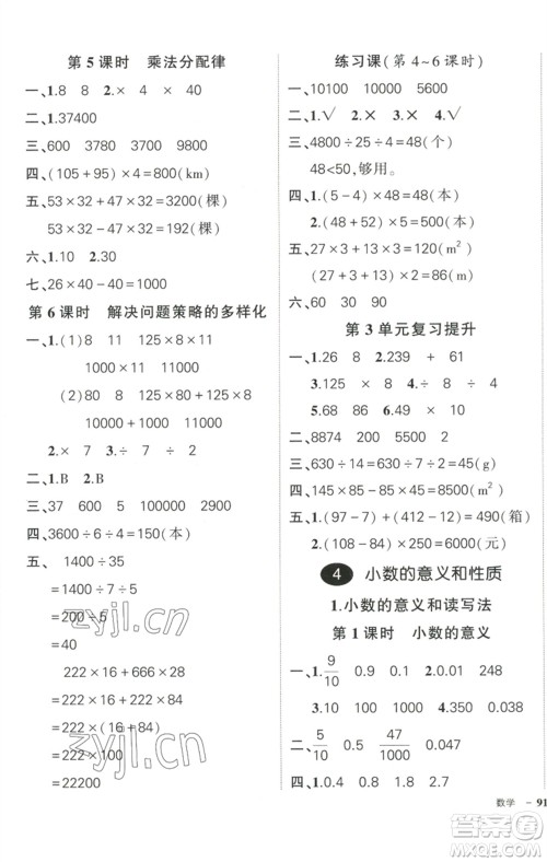 武汉出版社2023状元成才路创优作业100分四年级数学下册人教版浙江专版参考答案