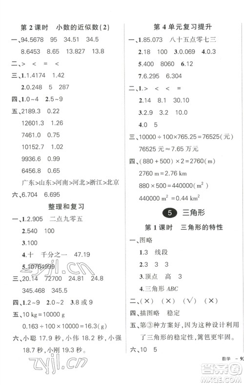 武汉出版社2023状元成才路创优作业100分四年级数学下册人教版浙江专版参考答案