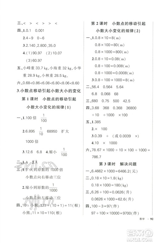 武汉出版社2023状元成才路创优作业100分四年级数学下册人教版浙江专版参考答案 武汉出版社2023状元成才路创优作业100分四年级数学下册人教版浙江专版参考答案