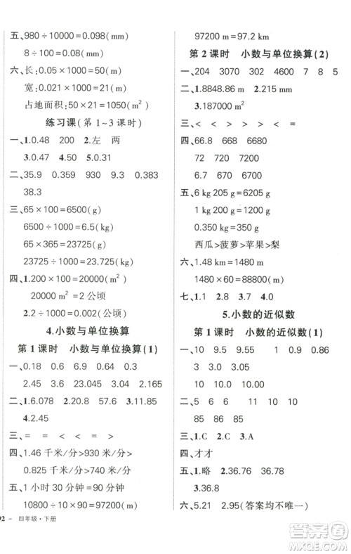 武汉出版社2023状元成才路创优作业100分四年级数学下册人教版浙江专版参考答案