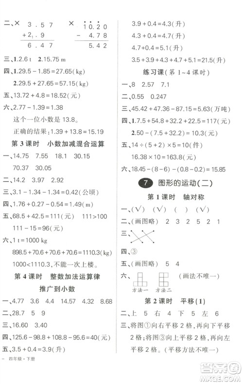 武汉出版社2023状元成才路创优作业100分四年级数学下册人教版浙江专版参考答案