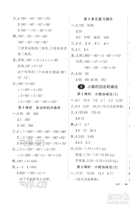 武汉出版社2023状元成才路创优作业100分四年级数学下册人教版浙江专版参考答案