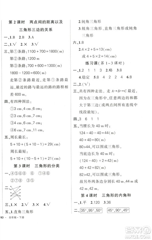 武汉出版社2023状元成才路创优作业100分四年级数学下册人教版浙江专版参考答案