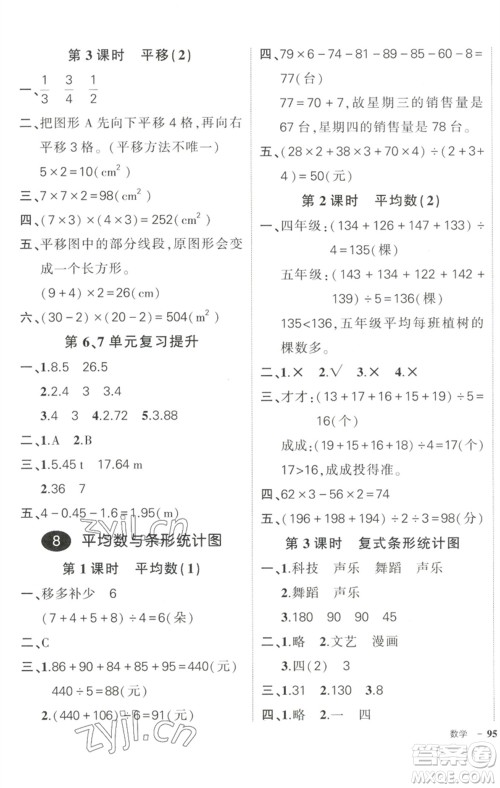 武汉出版社2023状元成才路创优作业100分四年级数学下册人教版浙江专版参考答案