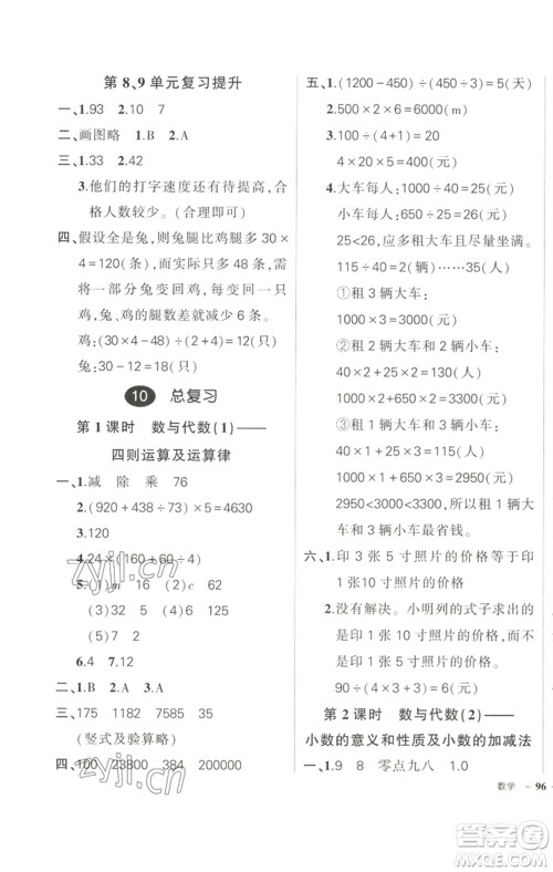 武汉出版社2023状元成才路创优作业100分四年级数学下册人教版浙江专版参考答案