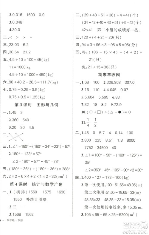 武汉出版社2023状元成才路创优作业100分四年级数学下册人教版浙江专版参考答案