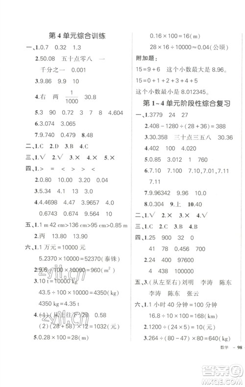 武汉出版社2023状元成才路创优作业100分四年级数学下册人教版浙江专版参考答案