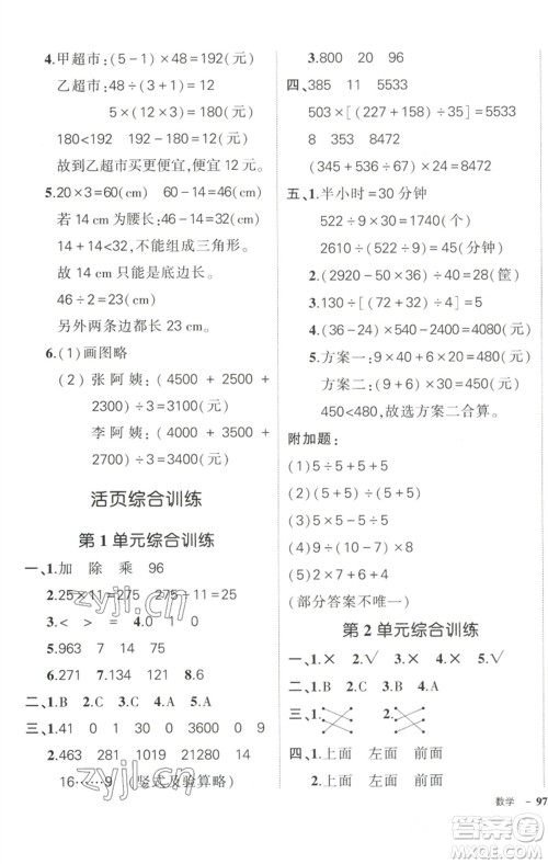 武汉出版社2023状元成才路创优作业100分四年级数学下册人教版浙江专版参考答案