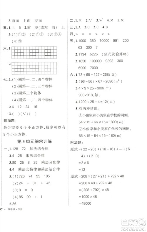 武汉出版社2023状元成才路创优作业100分四年级数学下册人教版浙江专版参考答案