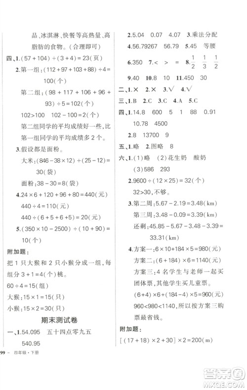 武汉出版社2023状元成才路创优作业100分四年级数学下册人教版浙江专版参考答案