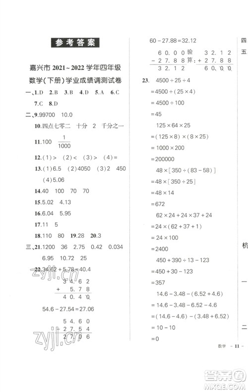 武汉出版社2023状元成才路创优作业100分四年级数学下册人教版浙江专版参考答案