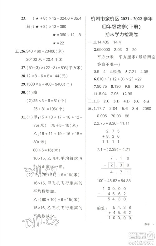 武汉出版社2023状元成才路创优作业100分四年级数学下册人教版浙江专版参考答案