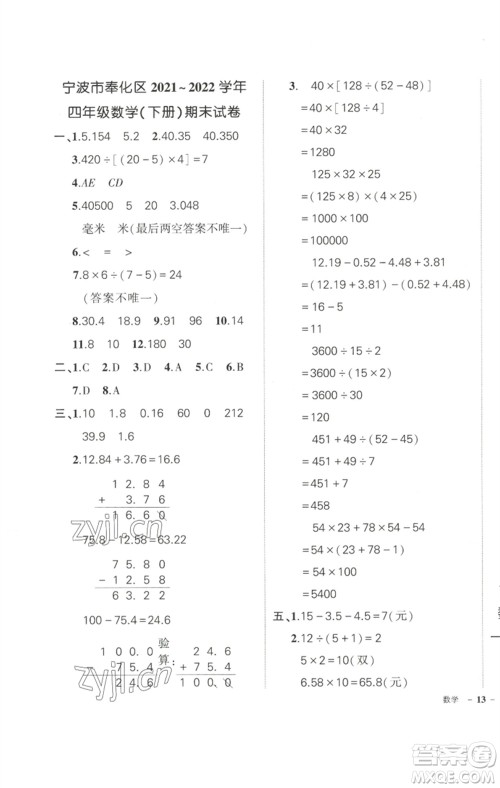 武汉出版社2023状元成才路创优作业100分四年级数学下册人教版浙江专版参考答案