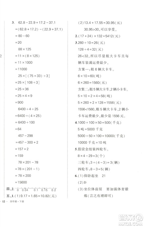 武汉出版社2023状元成才路创优作业100分四年级数学下册人教版浙江专版参考答案