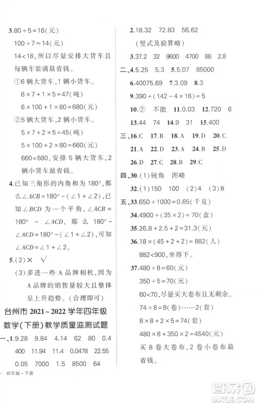 武汉出版社2023状元成才路创优作业100分四年级数学下册人教版浙江专版参考答案 武汉出版社2023状元成才路创优作业100分四年级数学下册人教版浙江专版参考答案