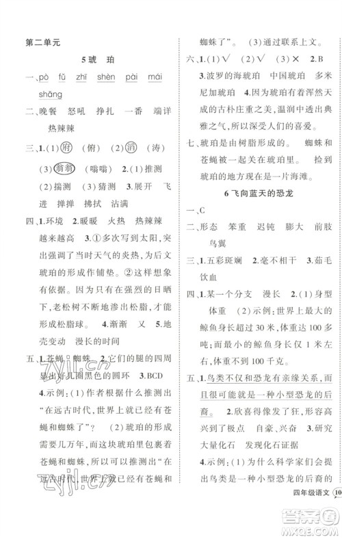 武汉出版社2023状元成才路创优作业100分四年级语文下册人教版浙江专版参考答案