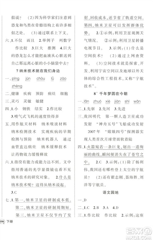 武汉出版社2023状元成才路创优作业100分四年级语文下册人教版浙江专版参考答案