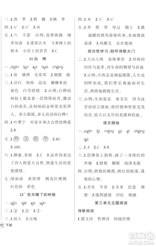 武汉出版社2023状元成才路创优作业100分四年级语文下册人教版浙江专版参考答案