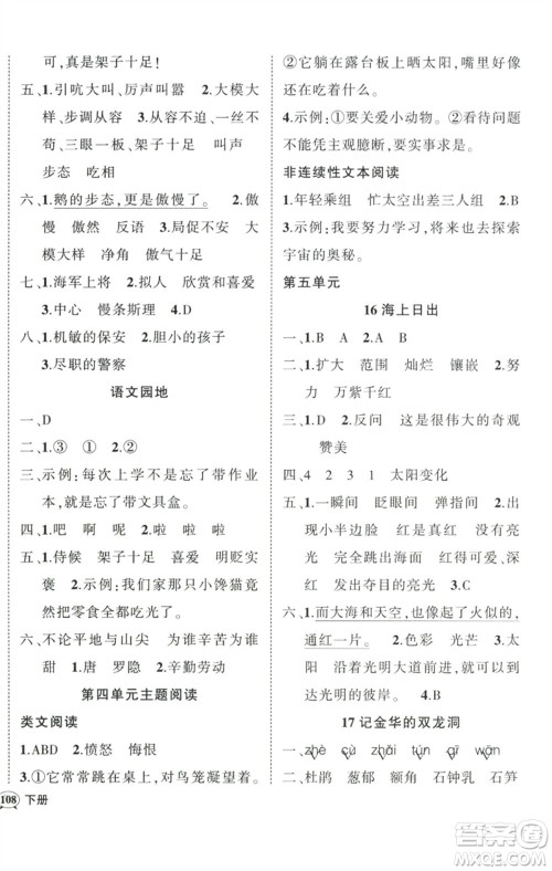 武汉出版社2023状元成才路创优作业100分四年级语文下册人教版浙江专版参考答案