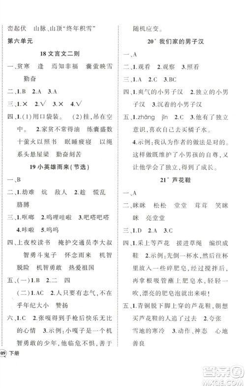 武汉出版社2023状元成才路创优作业100分四年级语文下册人教版浙江专版参考答案