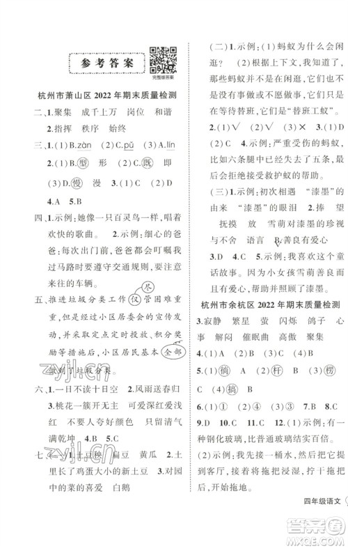武汉出版社2023状元成才路创优作业100分四年级语文下册人教版浙江专版参考答案