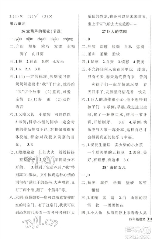 武汉出版社2023状元成才路创优作业100分四年级语文下册人教版浙江专版参考答案