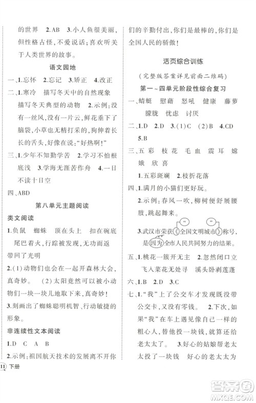 武汉出版社2023状元成才路创优作业100分四年级语文下册人教版浙江专版参考答案
