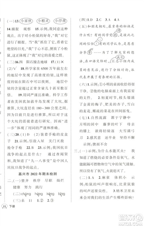 武汉出版社2023状元成才路创优作业100分四年级语文下册人教版浙江专版参考答案