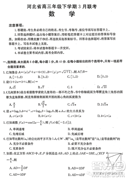 河北保定市部分学校2022-2023学年高三下学期3月月考数学试题答案