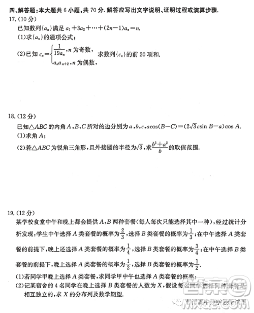 河北保定市部分学校2022-2023学年高三下学期3月月考数学试题答案