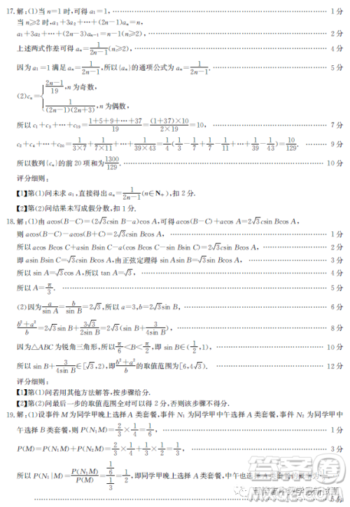 河北保定市部分学校2022-2023学年高三下学期3月月考数学试题答案