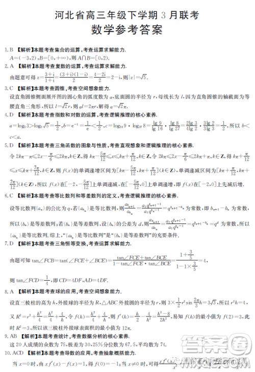 河北保定市部分学校2022-2023学年高三下学期3月月考数学试题答案