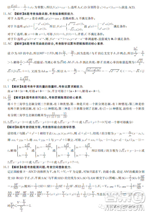 河北保定市部分学校2022-2023学年高三下学期3月月考数学试题答案