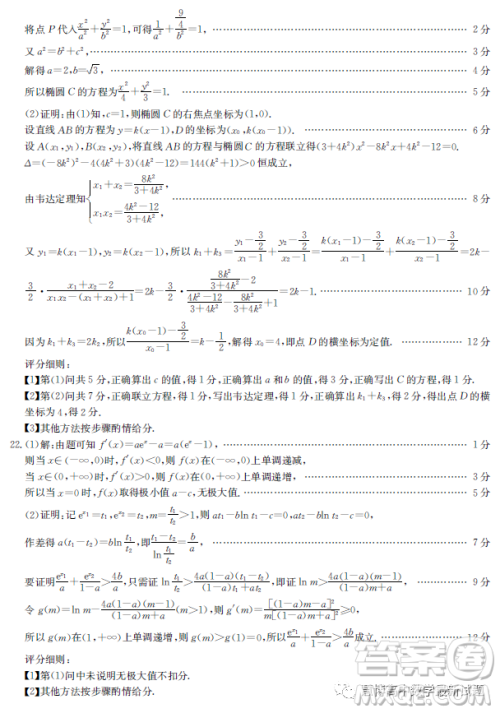 河北保定市部分学校2022-2023学年高三下学期3月月考数学试题答案