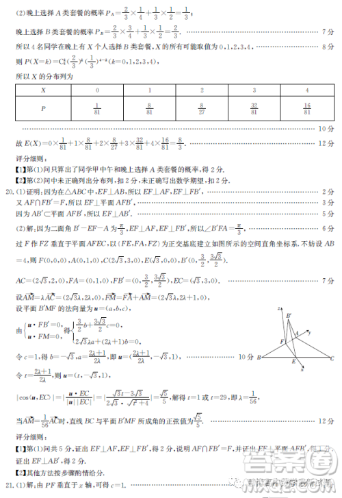 河北保定市部分学校2022-2023学年高三下学期3月月考数学试题答案