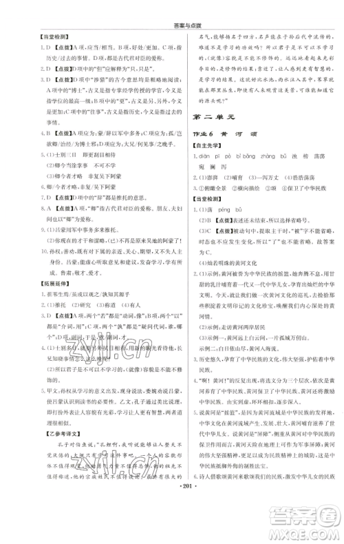 龙门书局2023启东中学作业本七年级下册语文人教版苏北专版参考答案