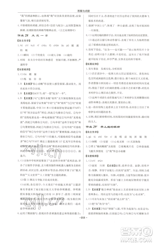 龙门书局2023启东中学作业本七年级下册语文人教版苏北专版参考答案
