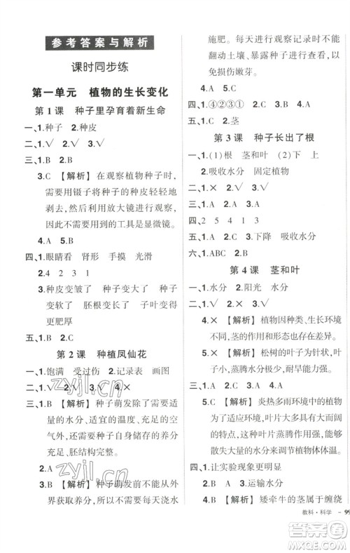 武汉出版社2023状元成才路创优作业100分四年级科学下册科教版参考答案