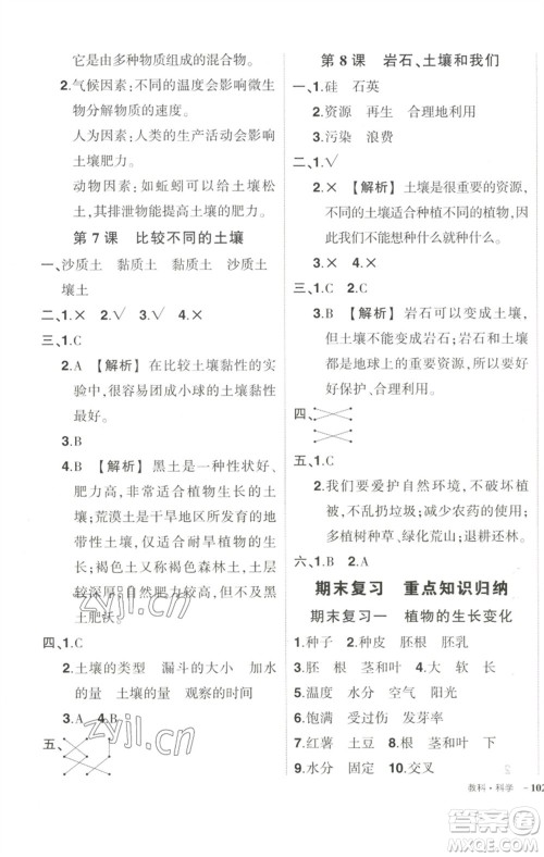 武汉出版社2023状元成才路创优作业100分四年级科学下册科教版参考答案